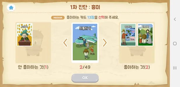 스마트 프레디저 Smart Prediger screenshot 4