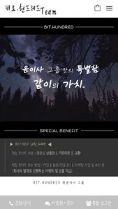 비트헌드레드 - 코인 스테이킹 screenshot 2