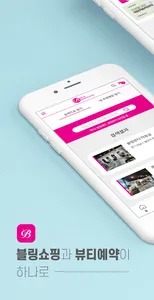 블링뷰티샵 screenshot 0