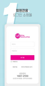 블링뷰티샵 screenshot 2