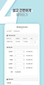 블링뷰티샵 screenshot 5