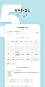 블링뷰티샵 screenshot 6