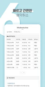 블링뷰티샵 screenshot 7