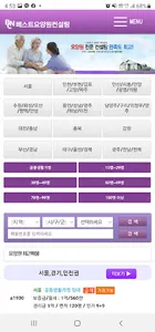 베스트요양원컨설팅 - 요양병원 관련 구인구직 screenshot 0