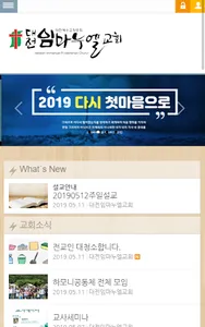 대전임마누엘교회 screenshot 1