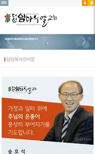 대전임마누엘교회 screenshot 2