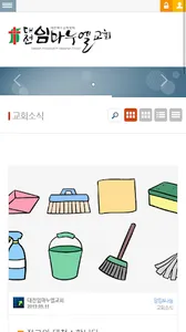 대전임마누엘교회 screenshot 3