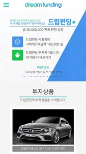 드림펀딩 (P2P금융) - 매월 원리금균등 지급되는 A screenshot 4