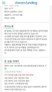 드림펀딩 (P2P금융) - 매월 원리금균등 지급되는 A screenshot 5
