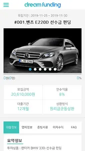 드림펀딩 (P2P금융) - 매월 원리금균등 지급되는 A screenshot 6
