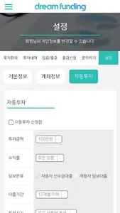 드림펀딩 (P2P금융) - 매월 원리금균등 지급되는 A screenshot 7