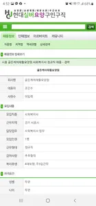 현대실버요양 구인구직 -요양병원 관련 구인구직 screenshot 1
