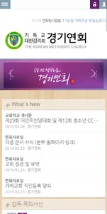 기독교대한감리회 경기연회 screenshot 0