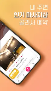 마톡 - 최저가 마사지 스웨디시 출장마사지 할인어플 screenshot 1