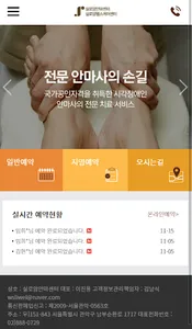 실로암 안마센터 screenshot 1