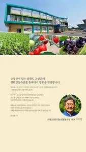 해풍솔솔(고성군 친환경 로컬푸드) screenshot 0