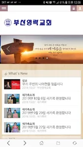 부산영락교회 screenshot 1