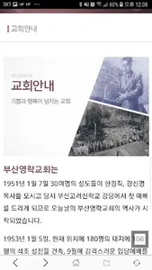 부산영락교회 screenshot 2