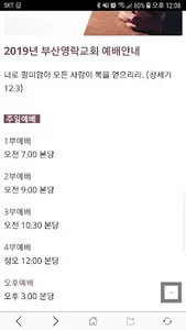 부산영락교회 screenshot 3