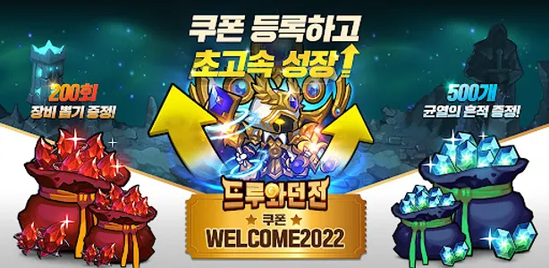 드루와 던전 - 방치형 RPG screenshot 17