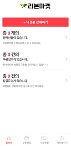 리본마켓(판매자용) screenshot 1