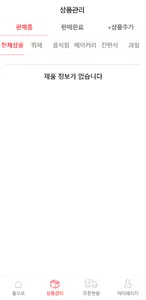 리본마켓(판매자용) screenshot 2