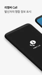 리멤버Call - 발신자 명함정보 표시 screenshot 0