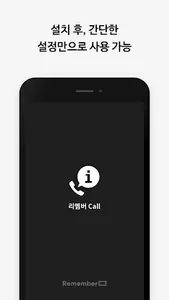 리멤버Call - 발신자 명함정보 표시 screenshot 2