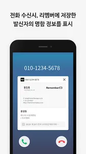 리멤버Call - 발신자 명함정보 표시 screenshot 3