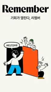 리멤버 - 직장인 필수앱 screenshot 0