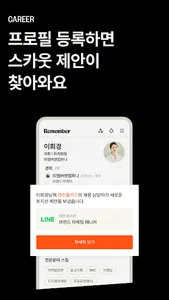 리멤버 - 직장인 필수앱 screenshot 1