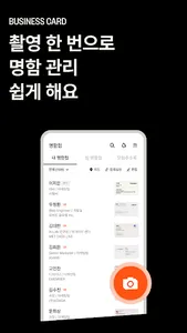 리멤버 - 직장인 필수앱 screenshot 2