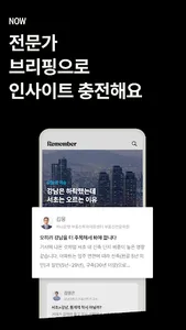 리멤버 - 직장인 필수앱 screenshot 4