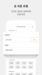 렌카 - 전국 사고대차 보험대차 렌터카 요청 시스템 screenshot 1