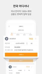 렌카 - 전국 사고대차 보험대차 렌터카 요청 시스템 screenshot 3