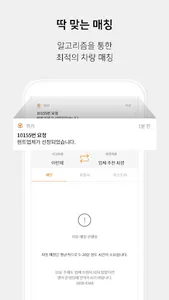 렌카 - 전국 사고대차 보험대차 렌터카 요청 시스템 screenshot 4