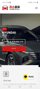 리스포유 - 장기리스, 장기렌트 실시간 최저가 견적 서 screenshot 1
