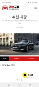 리스포유 - 장기리스, 장기렌트 실시간 최저가 견적 서 screenshot 2