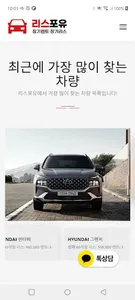 리스포유 - 장기리스, 장기렌트 실시간 최저가 견적 서 screenshot 3