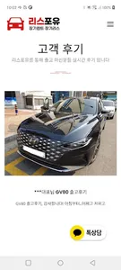 리스포유 - 장기리스, 장기렌트 실시간 최저가 견적 서 screenshot 4