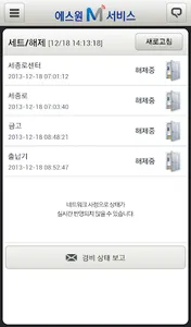 에스원 M서비스 screenshot 2