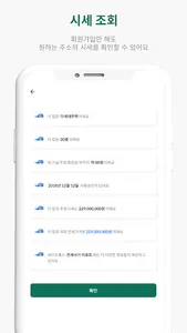 세이프홈즈-전세사기,깡통전세,등기부등본,공인중개사 screenshot 4