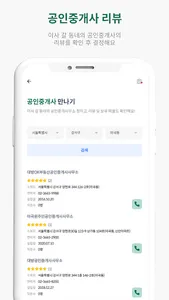 세이프홈즈-전세사기,깡통전세,등기부등본,공인중개사 screenshot 5
