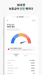 세이프홈즈-전세사기,깡통전세,등기부등본,공인중개사 screenshot 9