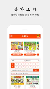 상가소리 - 대구달성지역 생활정보 포털! screenshot 0