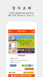 상가소리 - 대구달성지역 생활정보 포털! screenshot 2