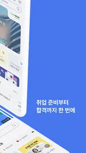 사람인 - 취업 이직 커뮤니티 커리어의 모든 것 screenshot 10