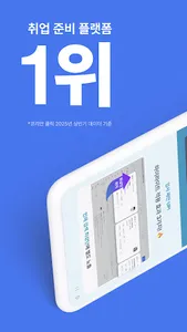 사람인 - 취업 이직 커뮤니티 커리어의 모든 것 screenshot 16