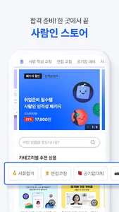 사람인 - 취업 이직 커뮤니티 커리어의 모든 것 screenshot 19