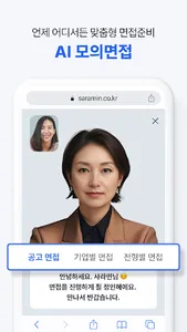 사람인 - 취업 이직 커뮤니티 커리어의 모든 것 screenshot 20